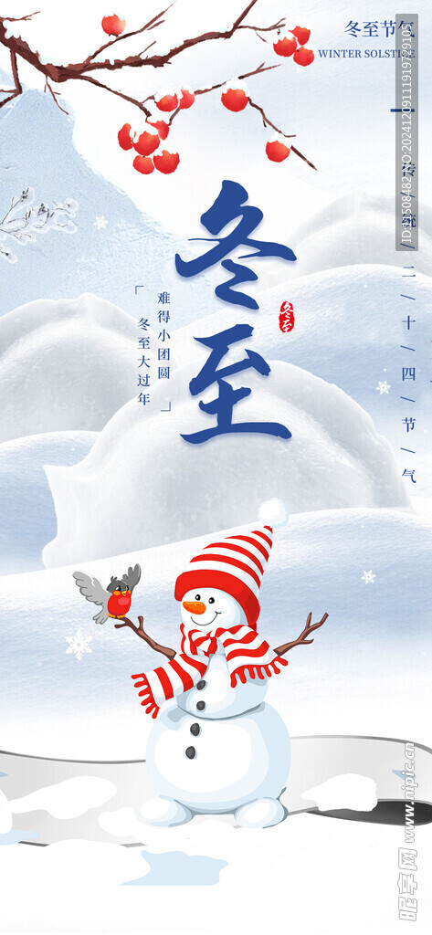 冬至朋友圈