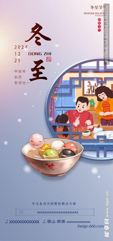 冬至海报设计
