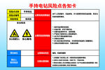 手持电钻风险点告知卡