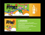 入场券设计