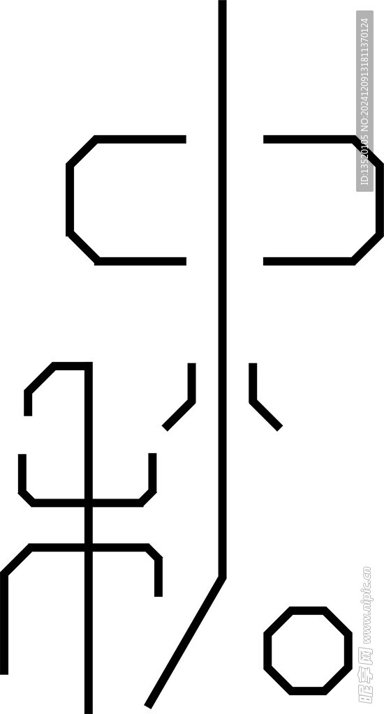 艺术字 中秋