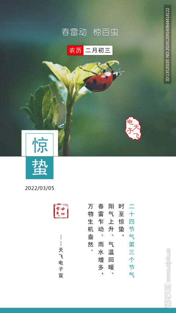 二十四节气 03 惊蛰  