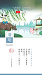 二十四节气 05 清明