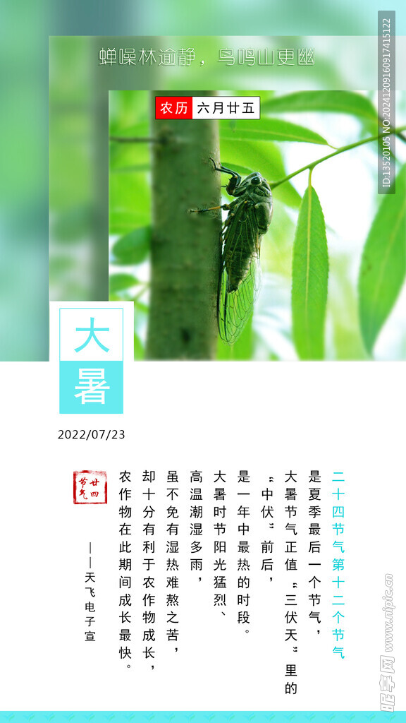 二十四节气 12 大署