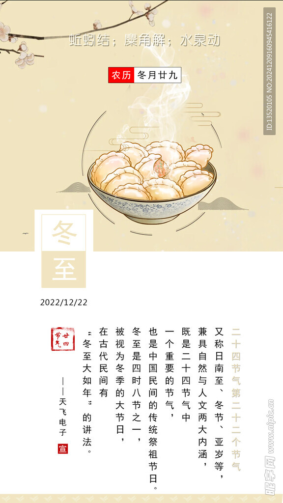 二十四节气 22 冬至
