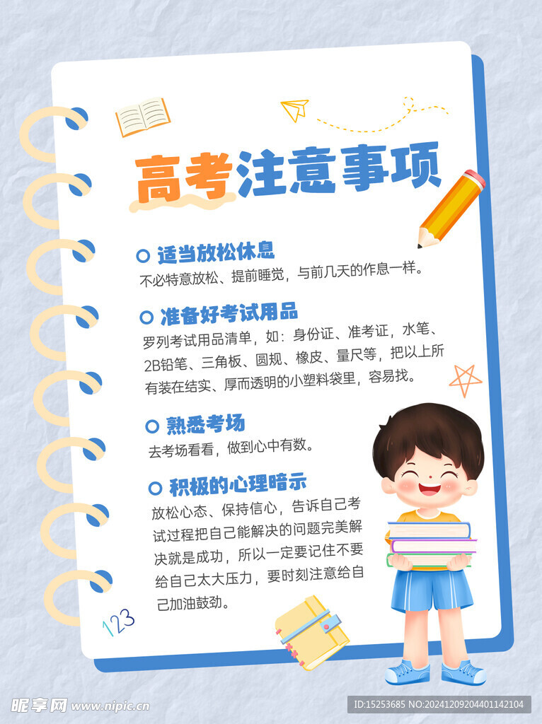 高考注意事项
