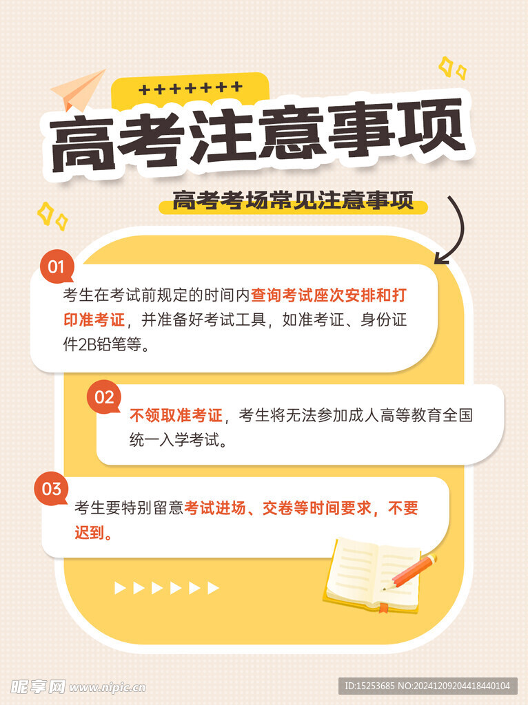高考注意事项