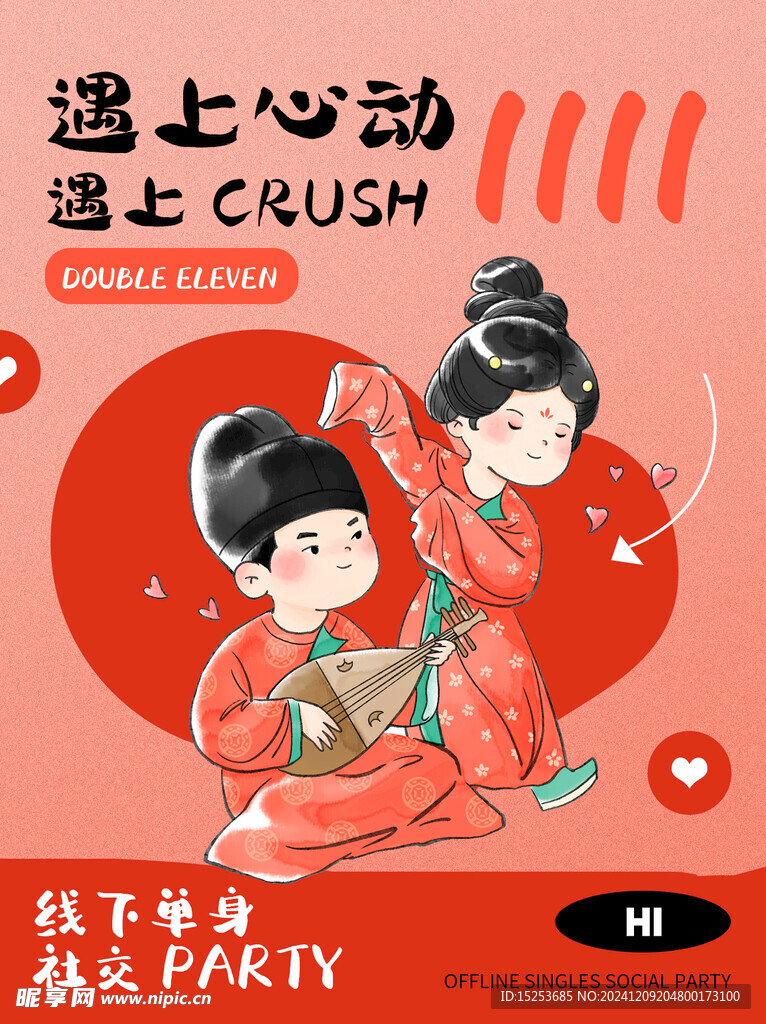 相亲封面