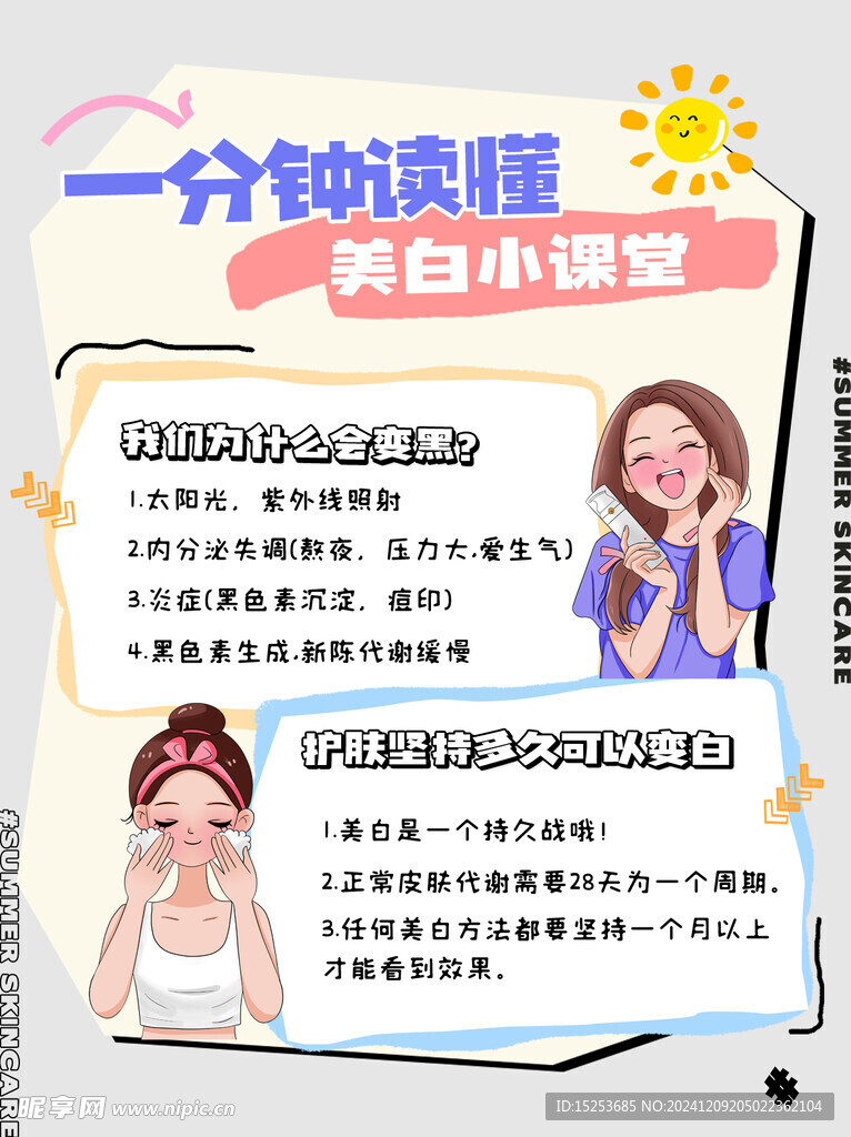美白分享