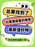 小红书封面推荐图