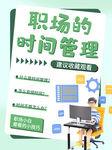 时间管理
