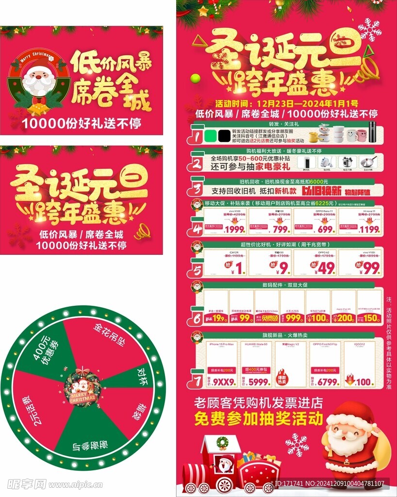 手机 通信 圣诞 元旦 礼包 