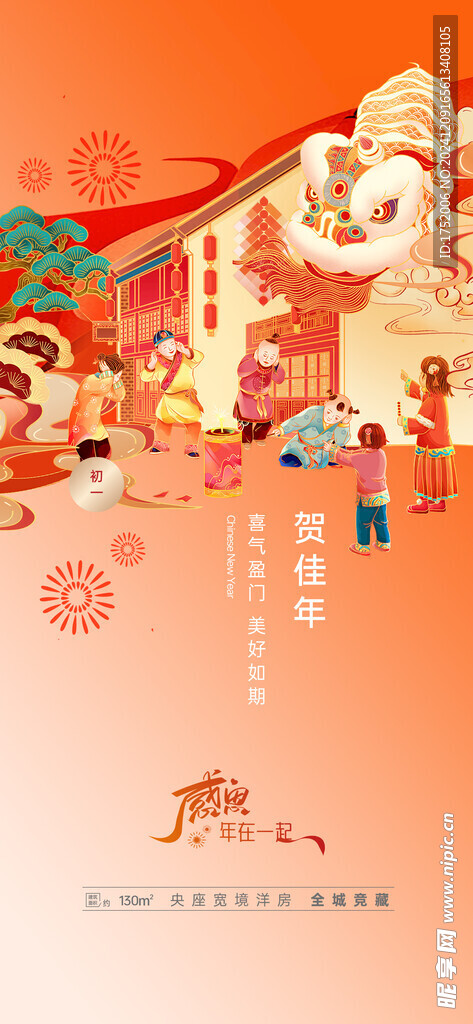 蛇年新年春节初一