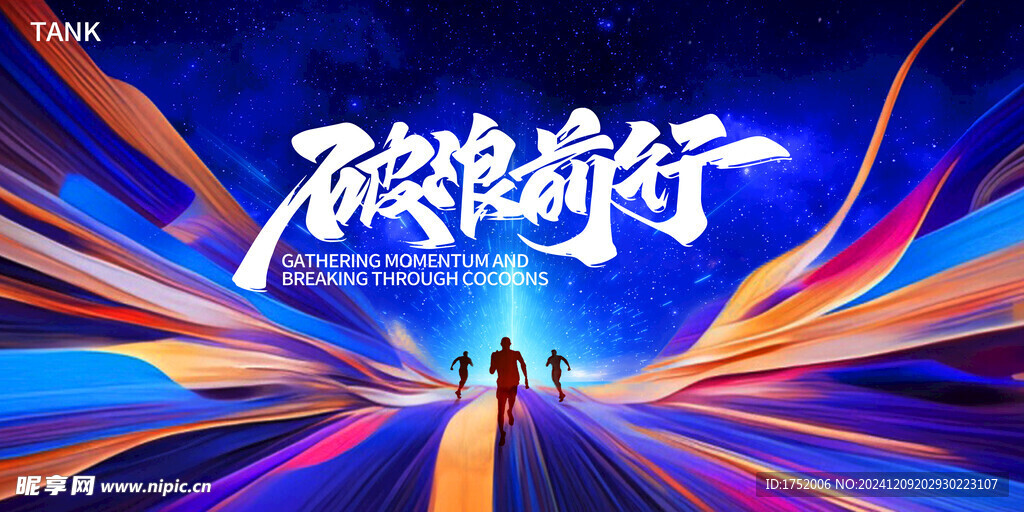 2025年会新年背景广告设计