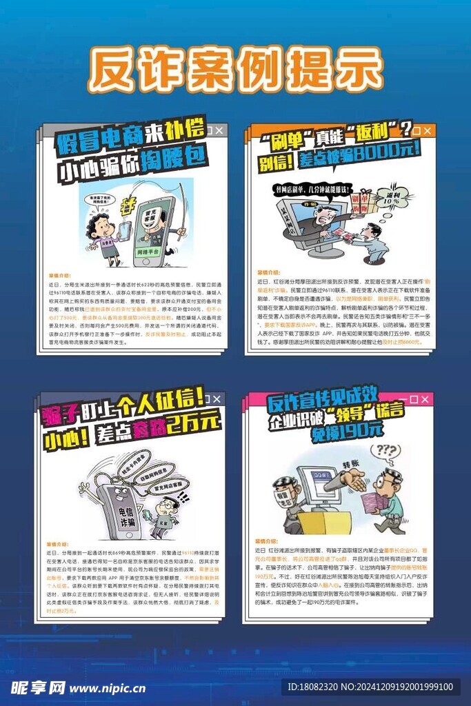 反诈案例