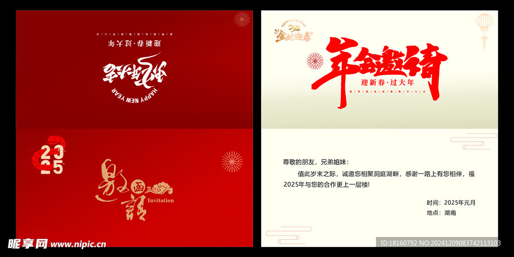 邀请函