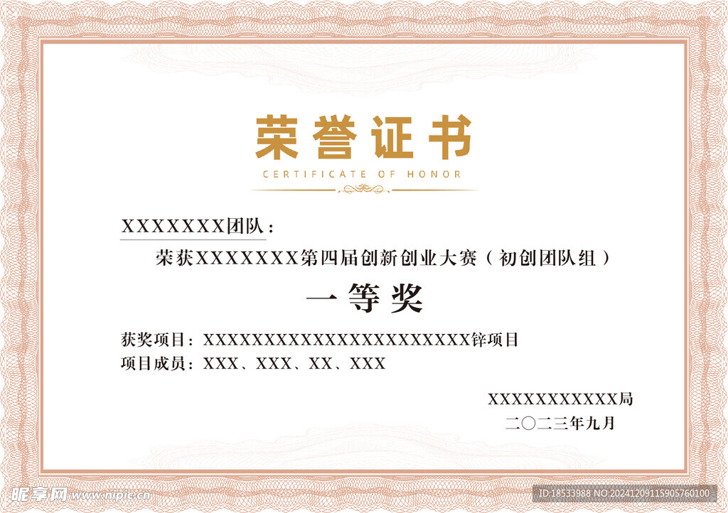 荣誉证书