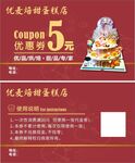 蛋糕店代金券
