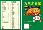 餐饮菜单