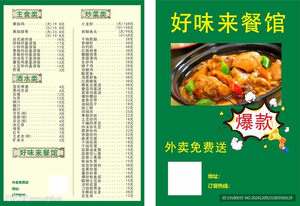 餐饮菜单