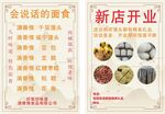 面食店开业
