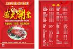 餐饮盛大开业菜单