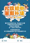 暑期补习班