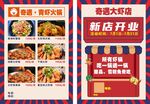 餐饮开业菜单