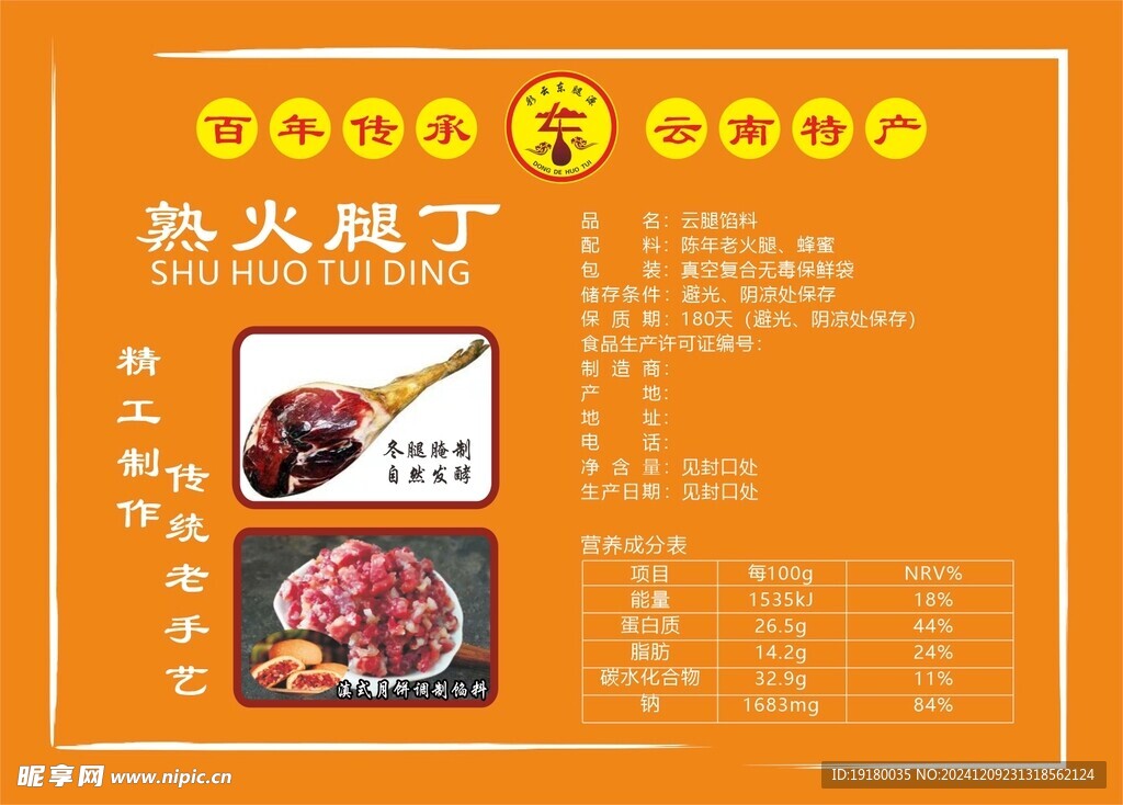 火腿商品标签 