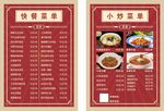 餐饮菜单