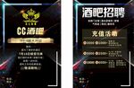 酒吧招聘