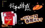 饼干  