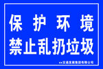 保护环境