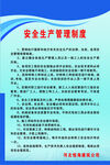 安全管理制度