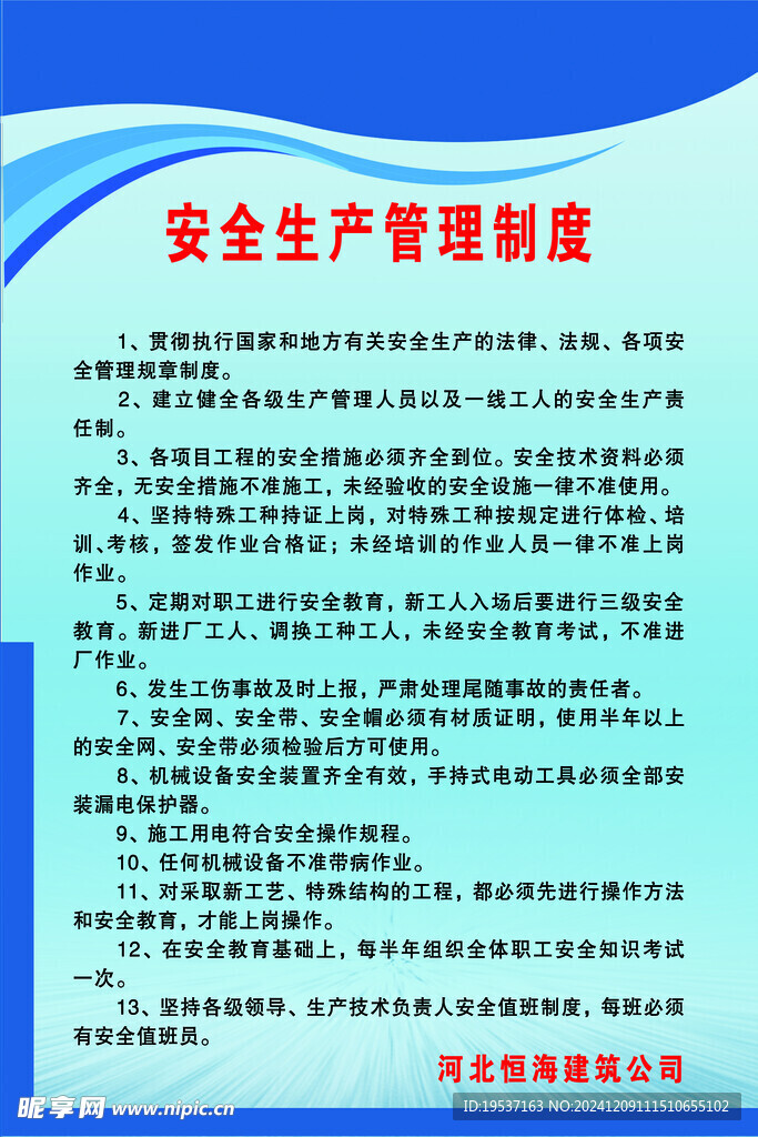 安全管理制度