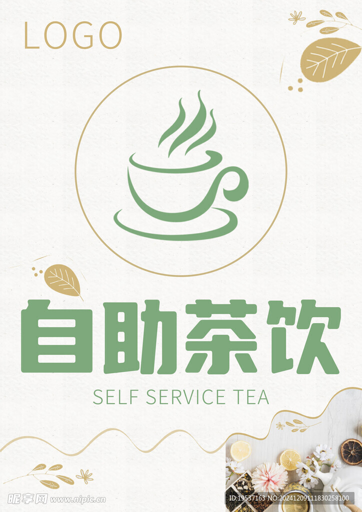 茶饮