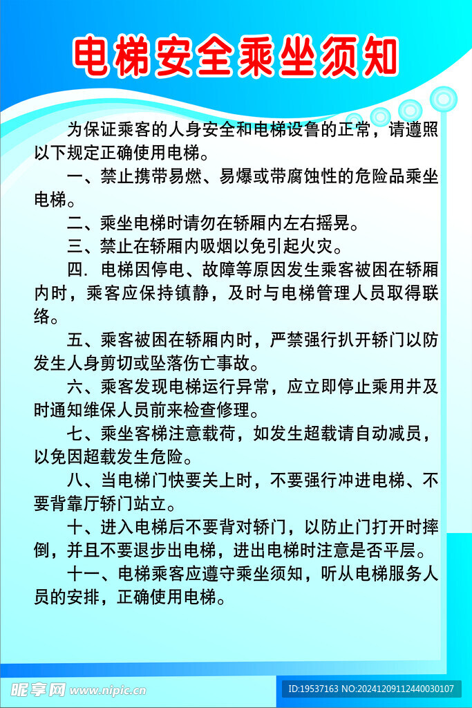 电梯安全