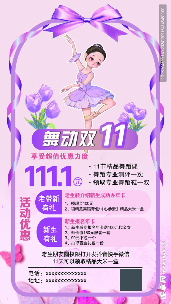 舞蹈