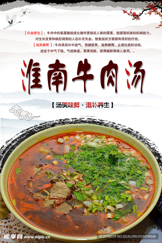 牛肉汤
