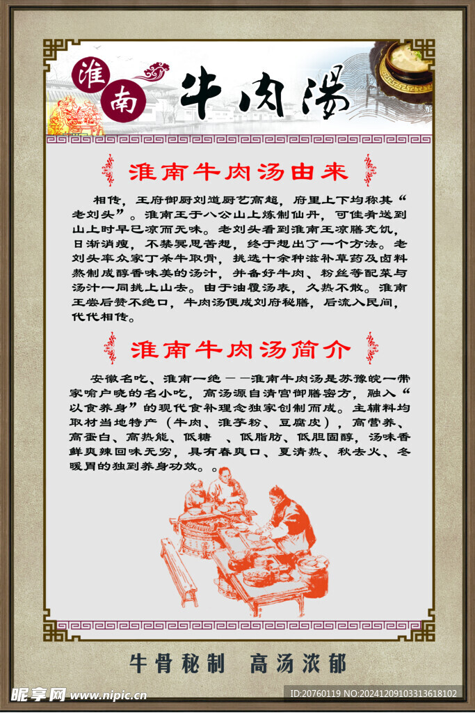 牛肉汤