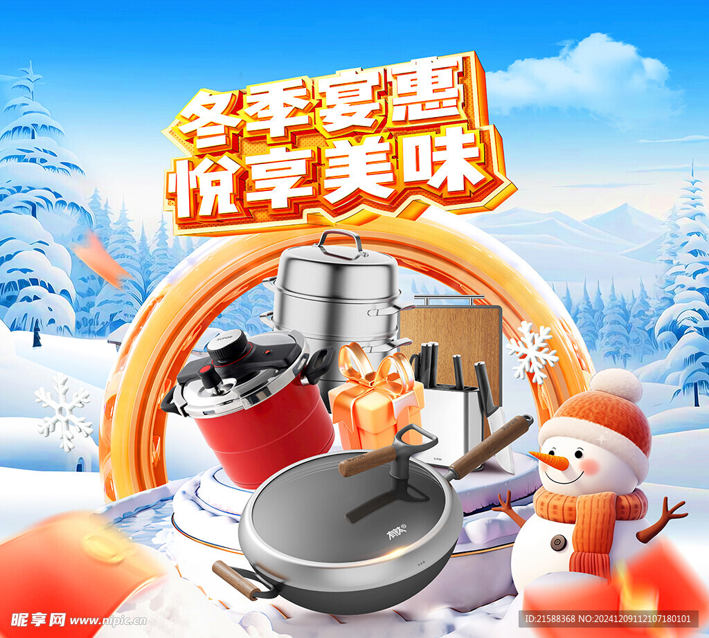 冬季宴惠 悦享美味
