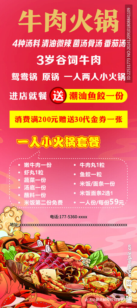 火锅展架