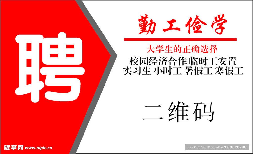 勤工俭学名片