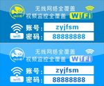 免费WiFi 