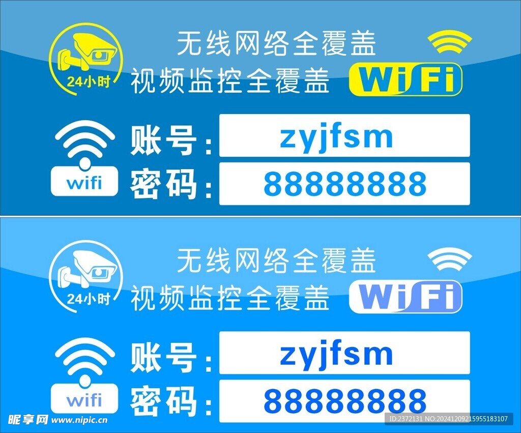 免费WiFi 