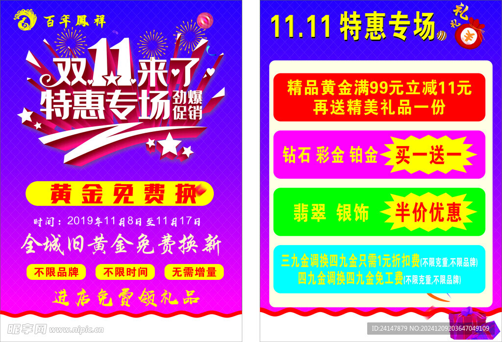 双十一活动