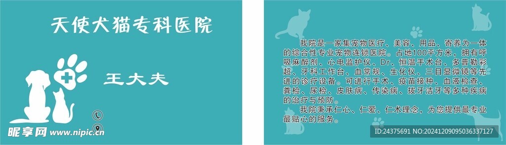 宠物名片