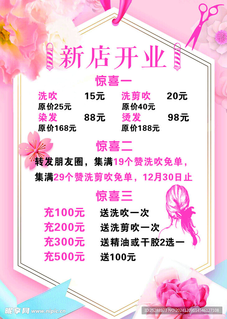 新店开业