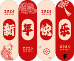 新年快乐 展板