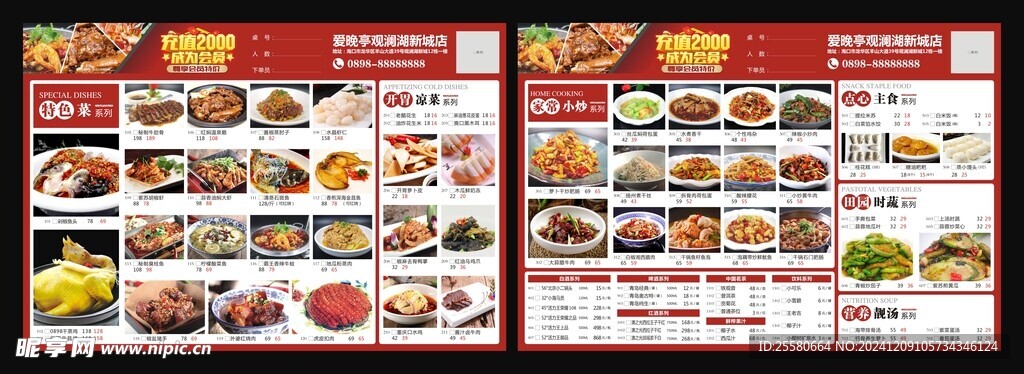 点菜单